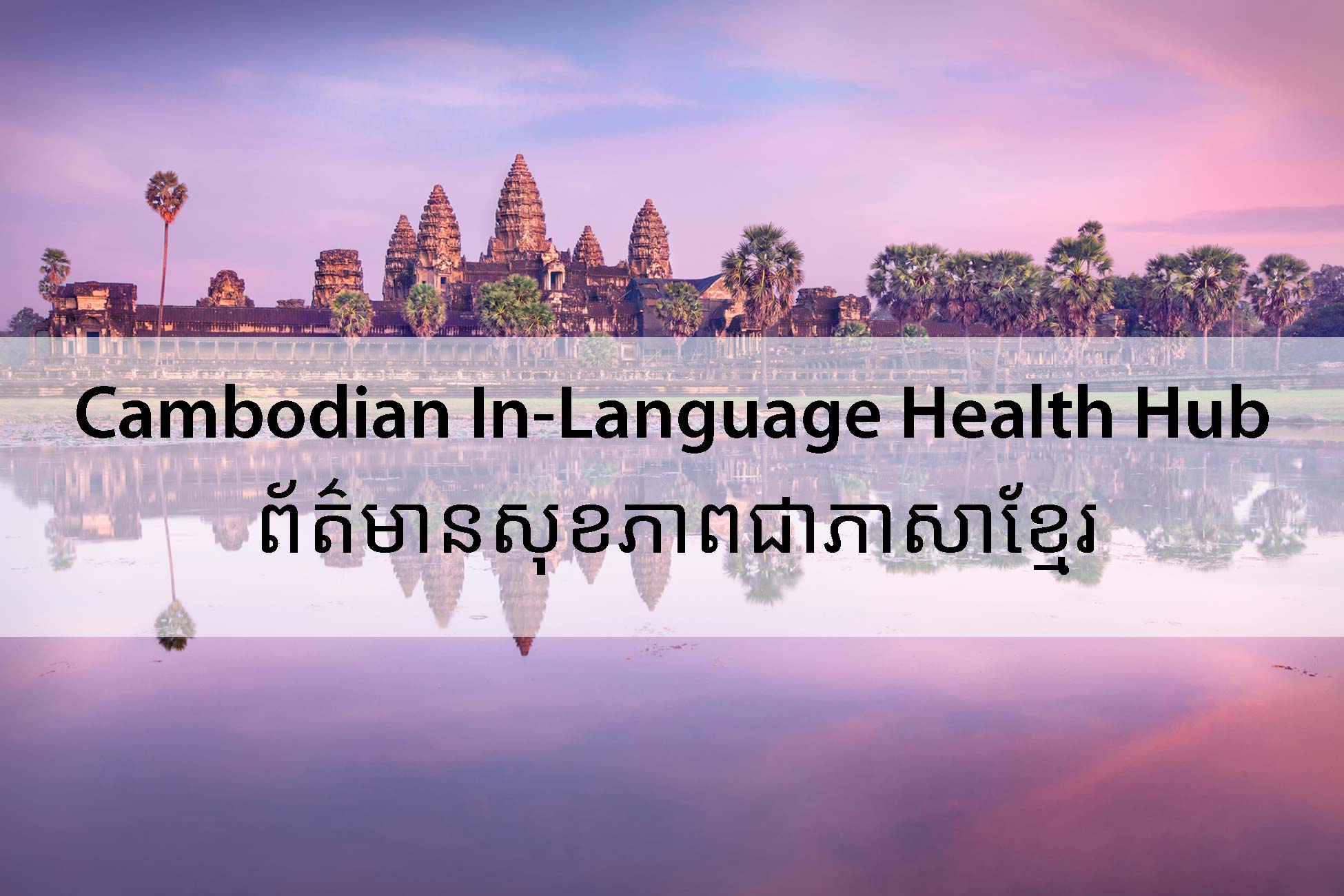 Angor Wat on horizon;+ the words: "Cambodian In-language health hub"